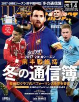 WORLD SOCCER DIGEST（ワールドサッカーダイジェスト） 2018