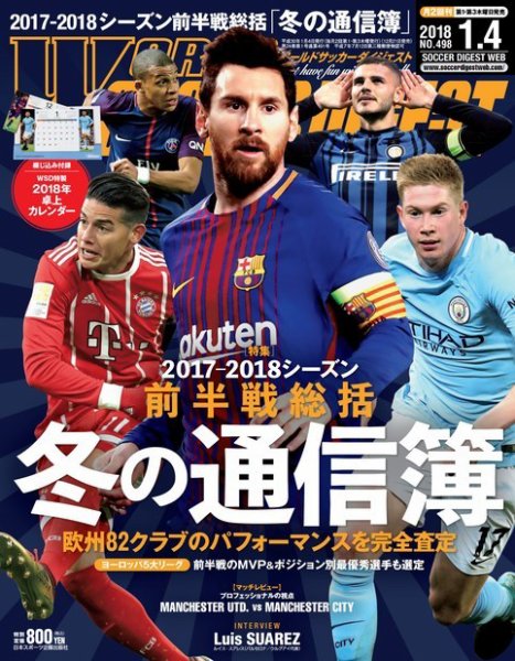 WORLD SOCCER DIGEST（ワールドサッカーダイジェスト） 2018年1/4号 (発売日2017年12月21日) 表紙