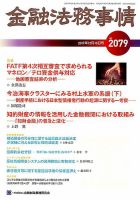 金融法務事情 2017年12/10号 (発売日2017年12月09日) 表紙
