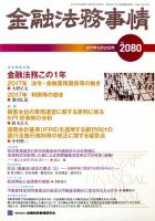 金融法務事情 2017年12/25号 表紙