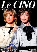 Le Cinq（ル・サンク） 2018年2月号 表紙