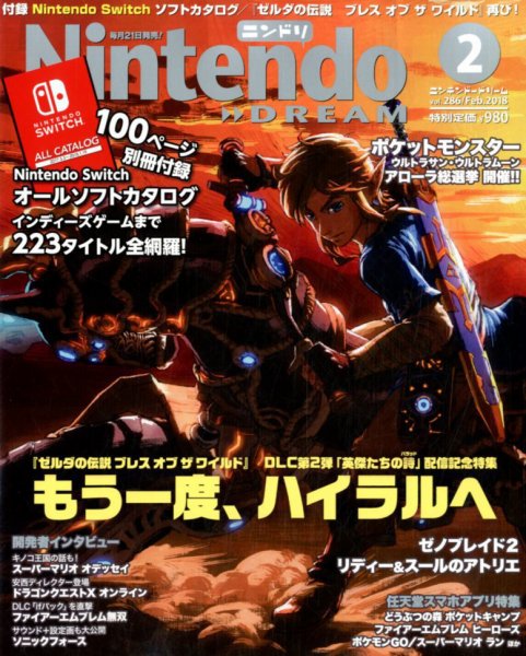 Nintendo DREAM（ニンテンドードリーム） 2018年2月号 (発売日2017年12月21日) 表紙