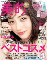 美的（BITEKI） 2018年2月号 表紙