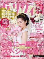 ゼクシィ富山・石川・福井 2月号 表紙