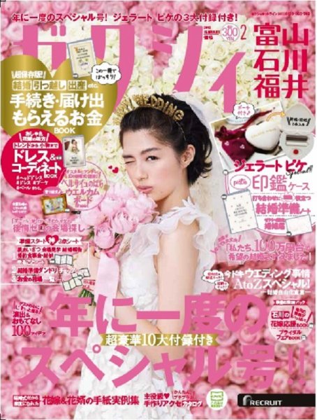 ゼクシィ富山・石川・福井 2月号 (発売日2017年12月22日) 表紙