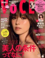VOCE（ヴォーチェ） 2018年2月号 表紙