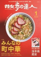 散歩の達人 2018年1月号 表紙