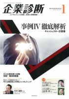 企業診断 2018年1月号 表紙