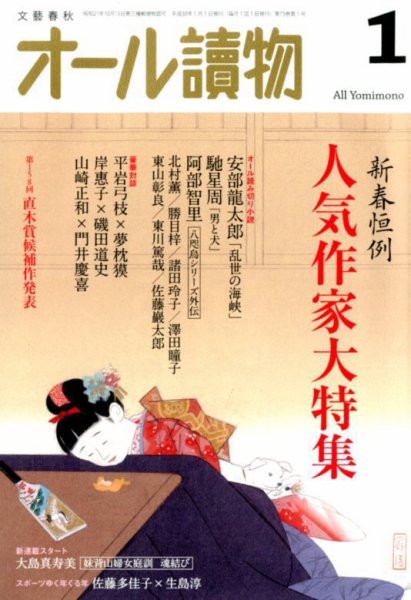 オール読物 2018年1月号 (発売日2017年12月22日) 表紙