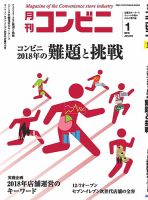 コンビニ 18年01月号 (発売日2017年12月25日) 表紙
