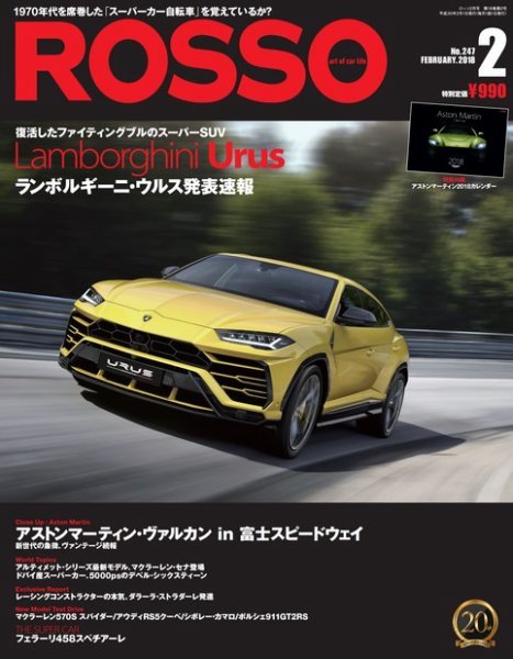 ROSSO（ロッソ） No.247 (発売日2017年12月25日) 表紙