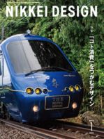 日経デザインのバックナンバー (7ページ目 15件表示) | 雑誌/定期購読