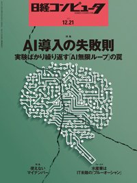 日経コンピュータ 2017年12/21号 (発売日2017年12月21日) 表紙