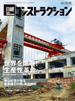 日経コンストラクション 表紙