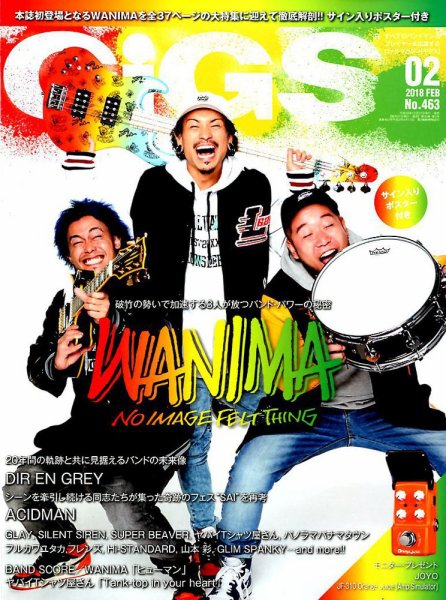 GiGS（ギグス） 2018年2月号 (発売日2017年12月27日) 表紙