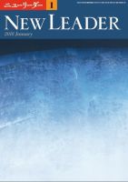 ニューリーダー 2018年1月号 表紙