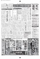 The Bunka News 2017年12月25日発売号 表紙