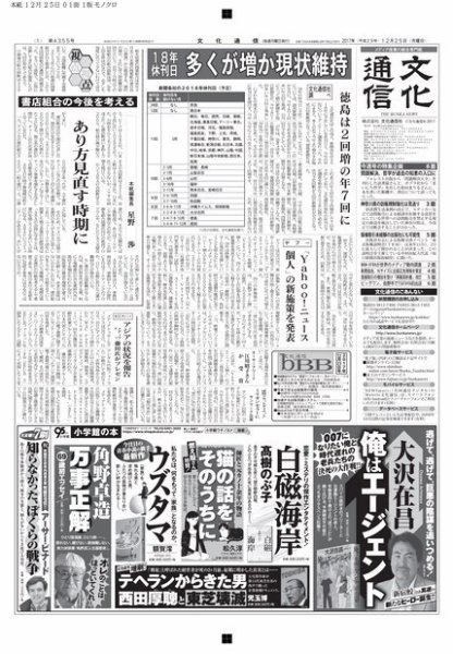 The Bunka News 2017年12月25日発売号 表紙