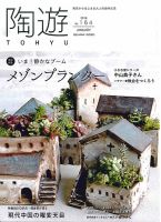 陶遊のバックナンバー (2ページ目 30件表示) | 雑誌/電子書籍