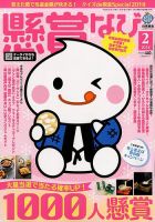 懸賞なび 2018年2月号 表紙