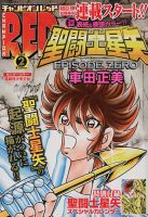 チャンピオンRED(レッド)  2018年2月号 表紙