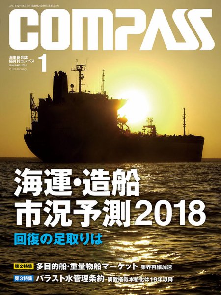COMPASS(コンパス) 1月号 (発売日2017年12月25日) 表紙