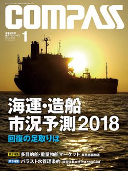 COMPASS(コンパス) 1月号 (発売日2017年12月25日) 表紙