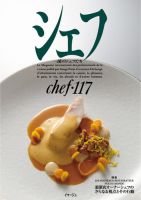 シェフ No.117 表紙