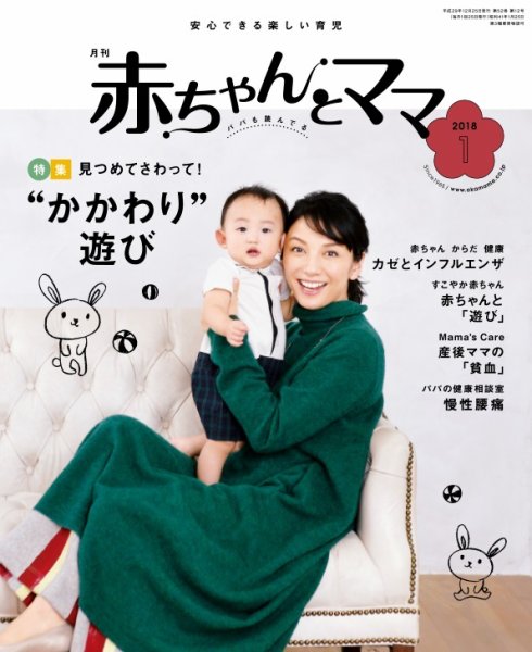 赤ちゃんと！ 1月号 (発売日2017年12月25日) | 雑誌/定期購読の予約は