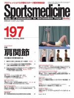Sportsmedicine 雑誌セット 15冊 1603465_n.jpg