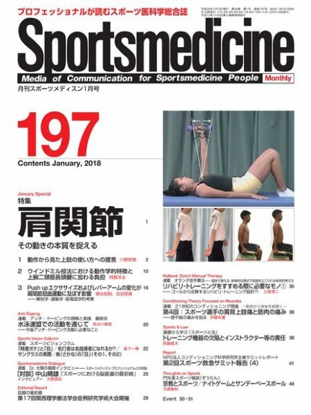 スポーツメディスン No.197 (発売日2017年12月27日) 表紙