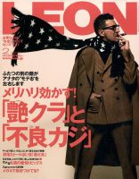 LEON（レオン） 2018年2月号 表紙