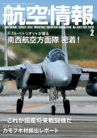航空情報 2018年2月号 (発売日2017年12月21日) 表紙