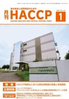 月刊HACCP 表紙