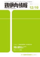 鶏卵肉情報 表紙