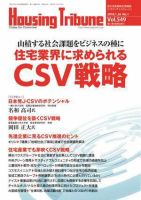 ハウジング・トリビューン Vol.549 (発売日2017年12月26日) 表紙