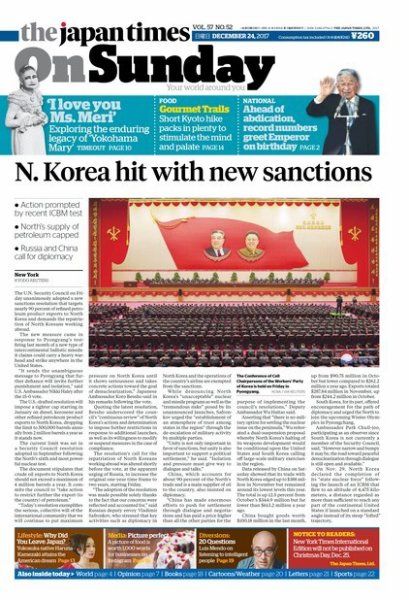 The Japan Times / The New York Times Weekend Edition Vol. 57 No.52 (発売日2017年12月24日) 表紙