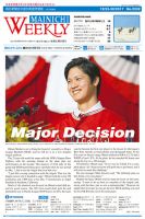 Mainichi Weekly（毎日ウィークリー） 12月23-30日号 (発売日2017年12月23日) 表紙