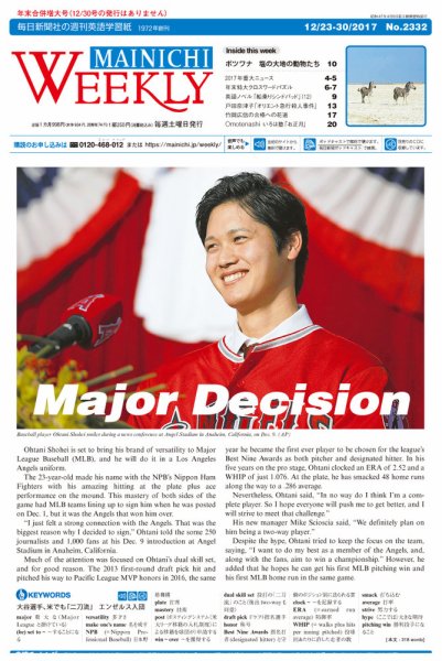 Mainichi Weekly（毎日ウィークリー） 12月23-30日号 (発売日2017年12月23日) 表紙