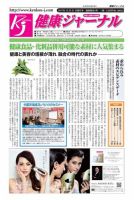 健康ジャーナル 381 表紙
