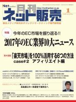ネット販売 1月号 表紙