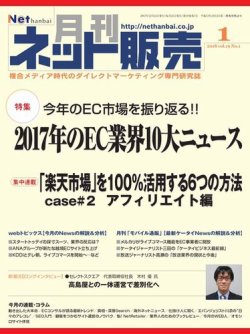ネット販売 1月号 (発売日2017年12月25日) 表紙