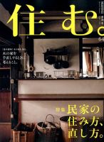 住む。 2018年2月号 (発売日2017年12月21日) 表紙