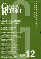 GREEN REPORT（グリーンレポート） 12月号 表紙