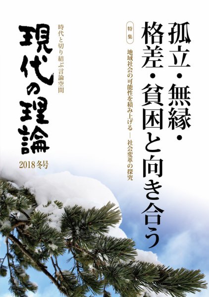 現代の理論 2018年新春号 (発売日2017年12月25日) 表紙