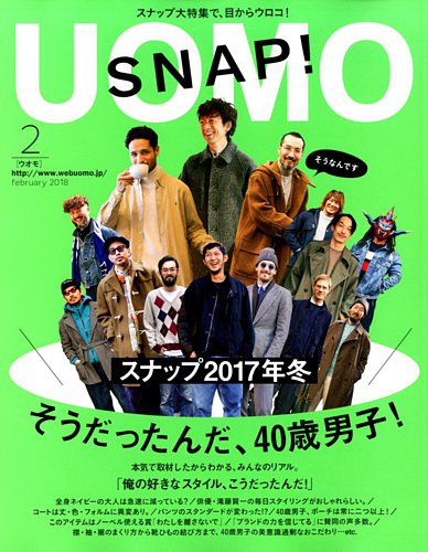 UOMO（ウオモ） 2018年2月号 (発売日2017年12月22日)