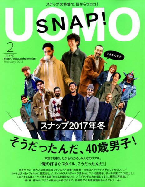 UOMO（ウオモ） 2018年2月号 (発売日2017年12月22日) 表紙