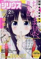 少年シリウス 2018年2月号 表紙