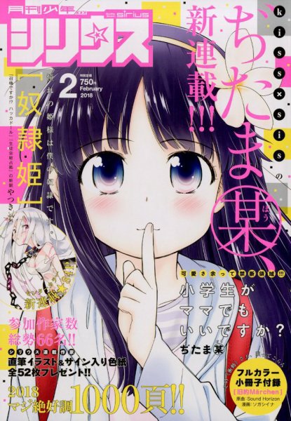 少年シリウス 2018年2月号 (発売日2017年12月26日) 表紙