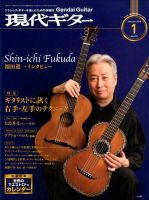 現代ギター 2018年1月号 表紙